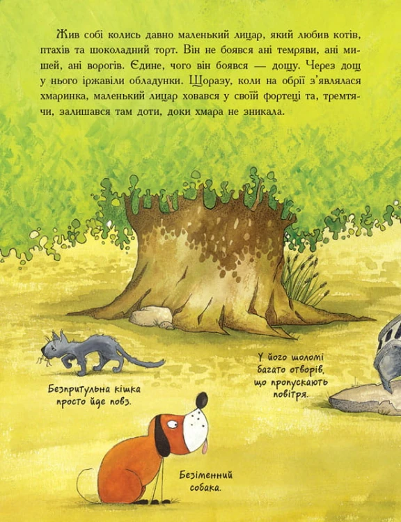 Маленький лицар, який боровся з дощем