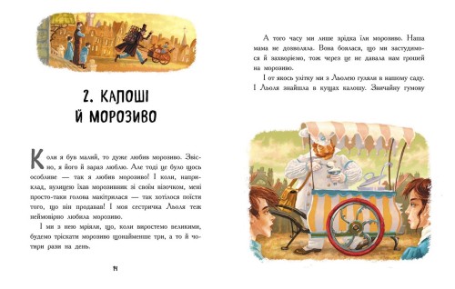 Льоля та Мінька