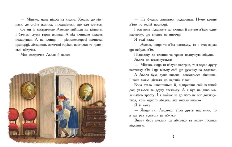 Льоля та Мінька