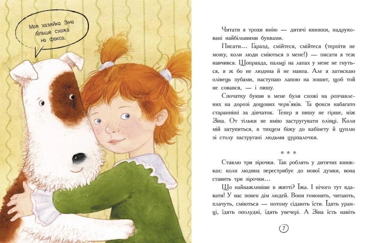 Щоденник фокса Міккі