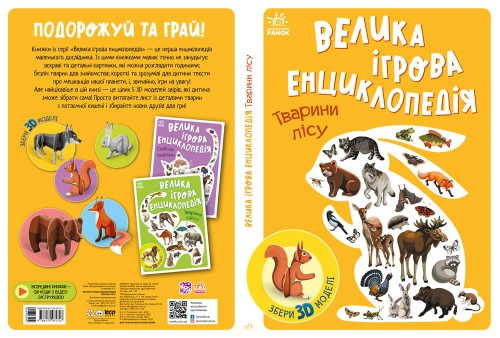 Тварини лісу