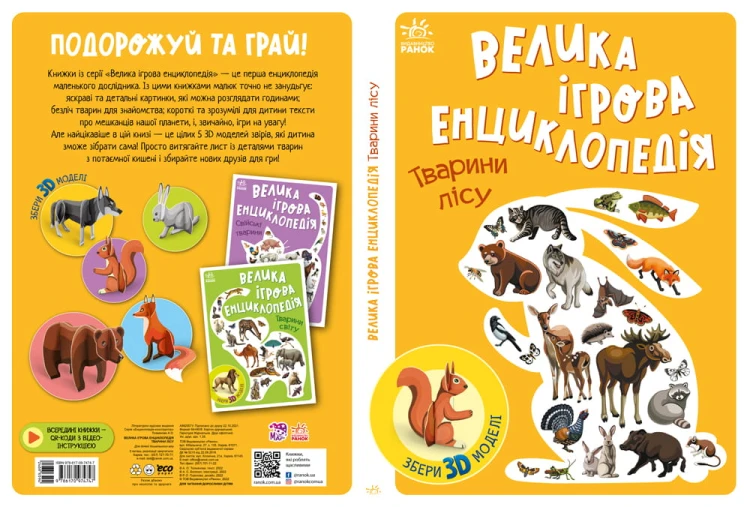 Тварини лісу