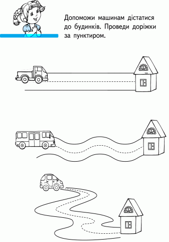 Пишемо граючи 5+