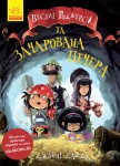Веселі Роджерси та зачарована печера