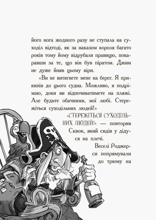 Веселі Роджерси та зачарована печера