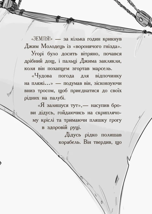 Веселі Роджерси та зачарована печера