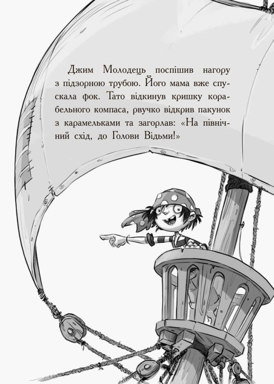 Веселі Роджерси та зачарована печера