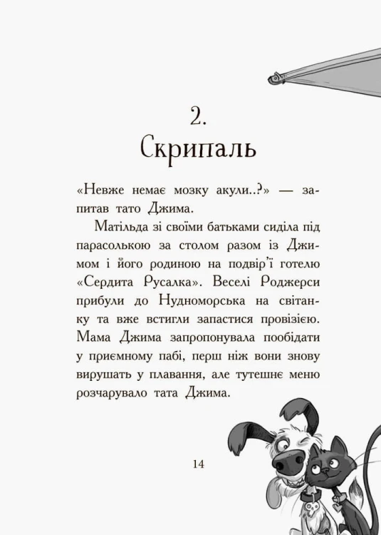 Веселі Роджерси та золото чудовиська