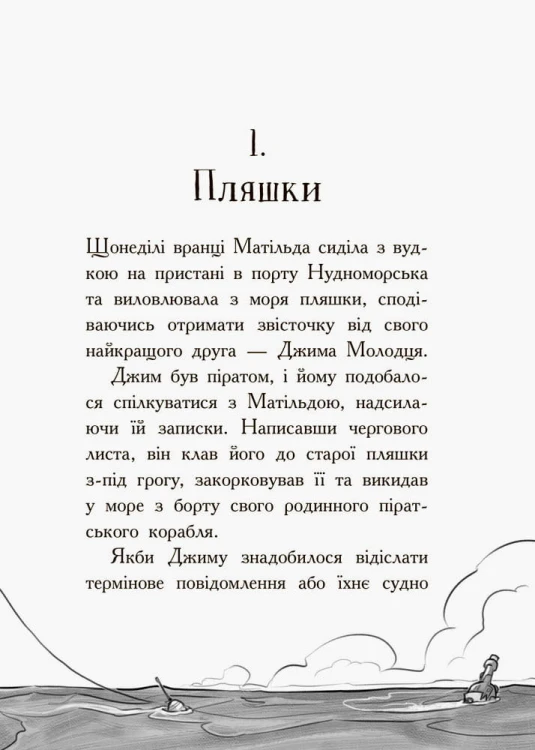 Веселі Роджерси та золото чудовиська