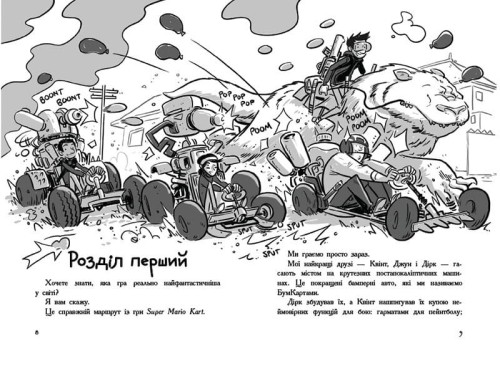 Останні підлітки на Землі і Король Жахів. Книга 3