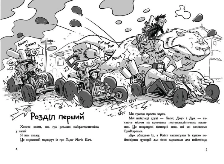 Останні підлітки на Землі і Король Жахів. Книга 3