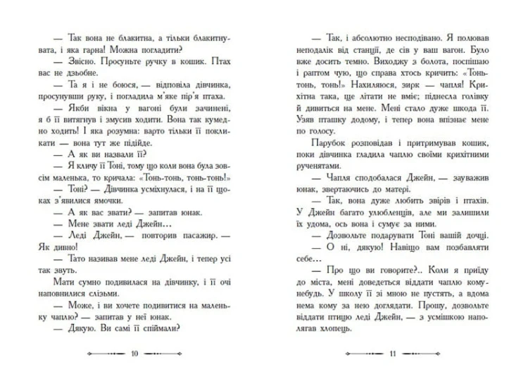 Леді Джейн