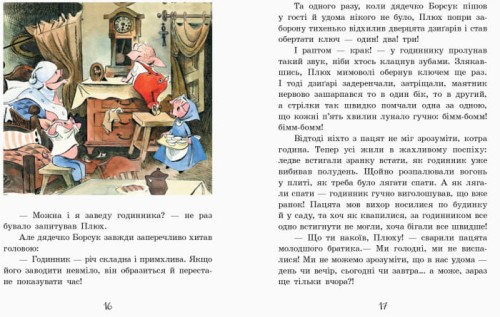 Про маленького пацятка Плюха