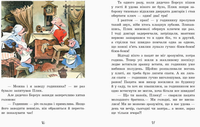 Про маленького пацятка Плюха