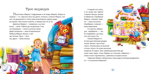 Розкажи мені казку