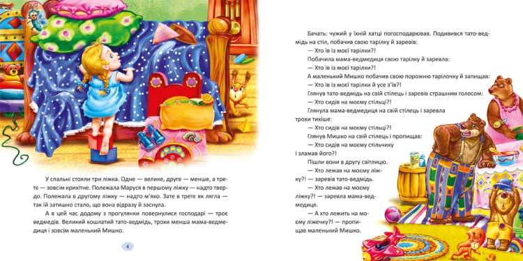Розкажи мені казку