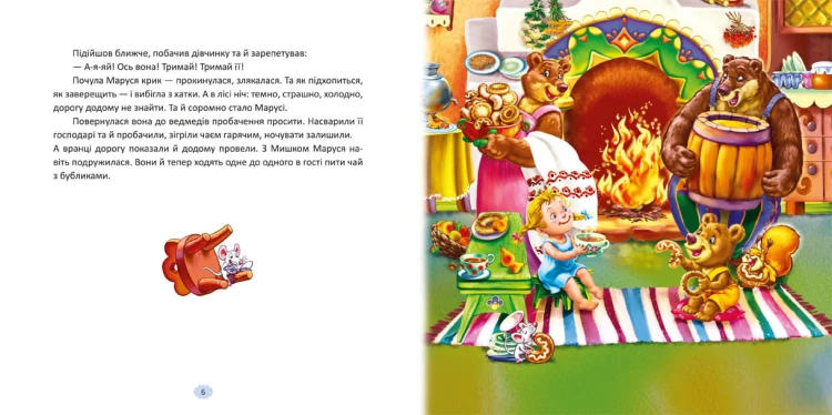 Розкажи мені казку