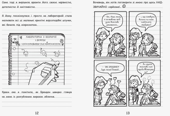 Щоденник Ніккі 2. Не така вже й популярна тусовщиця