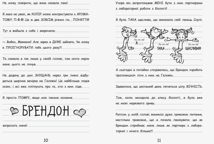 Щоденник Ніккі 2. Не така вже й популярна тусовщиця