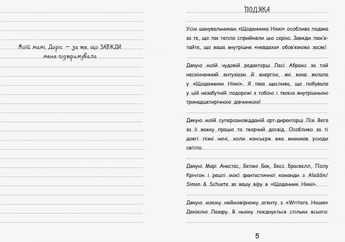 Щоденник Ніккі 2. Не така вже й популярна тусовщиця