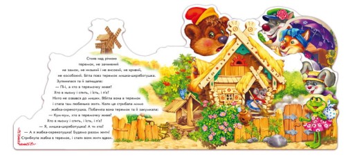 Теремок