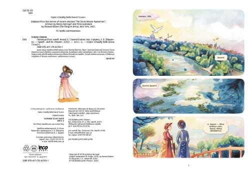 Таємниця білих маків. Книга 3