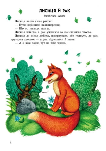Добрі казки