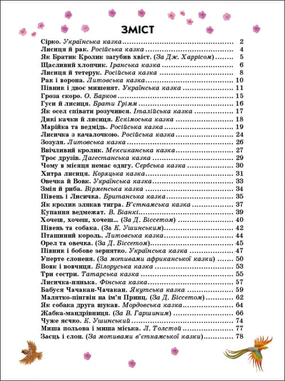 Добрі казки
