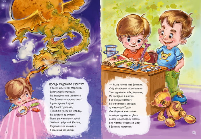 Велика книга. Антіжахи