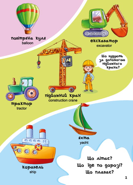 Велика книга. Перші слова малюка