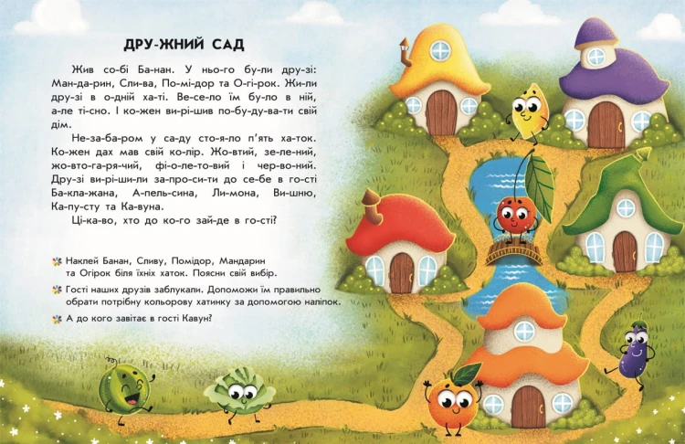 Кольорові історії