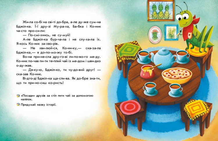 Кольорові історії