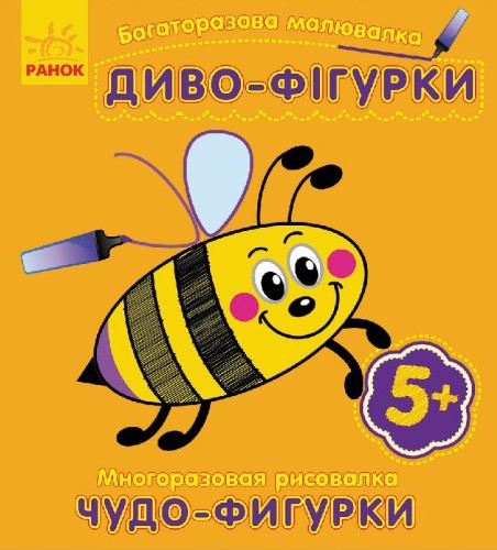 Диво-фігурки