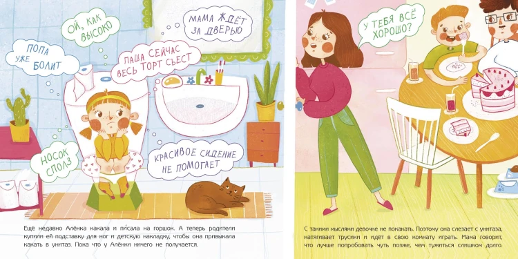 Волшебная книжка о какашках