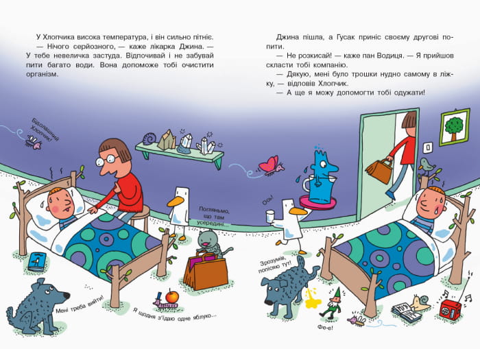 Фантастична подорож тілом людини
