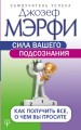 sila-vashego-podsoznaniya.jpg