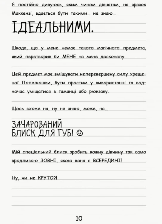 Щоденник Ніккі 3. Не така вже й талановита поп-зірка