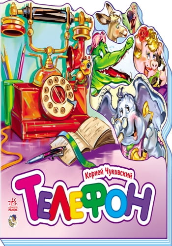 Телефон