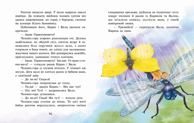 Незвичайні пригоди Карика та Валі