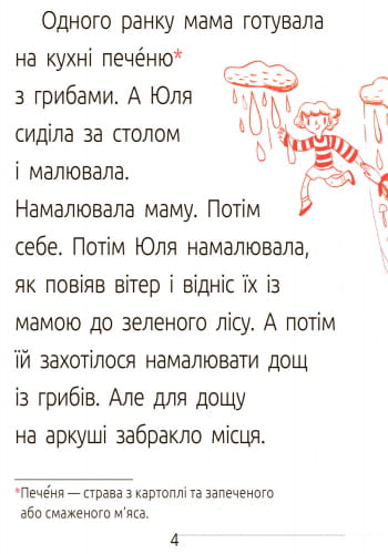 Драконе, киш! Рівень 1