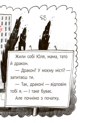 Драконе, киш! Рівень 1