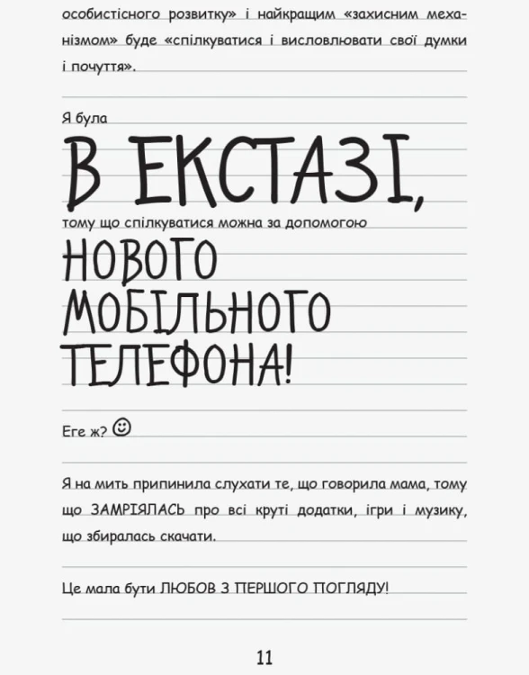 Щоденник Ніккі 1: Не таке вже й казкове життя