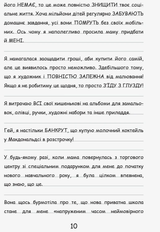 Щоденник Ніккі 1: Не таке вже й казкове життя