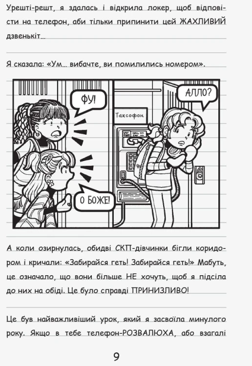 Щоденник Ніккі 1: Не таке вже й казкове життя