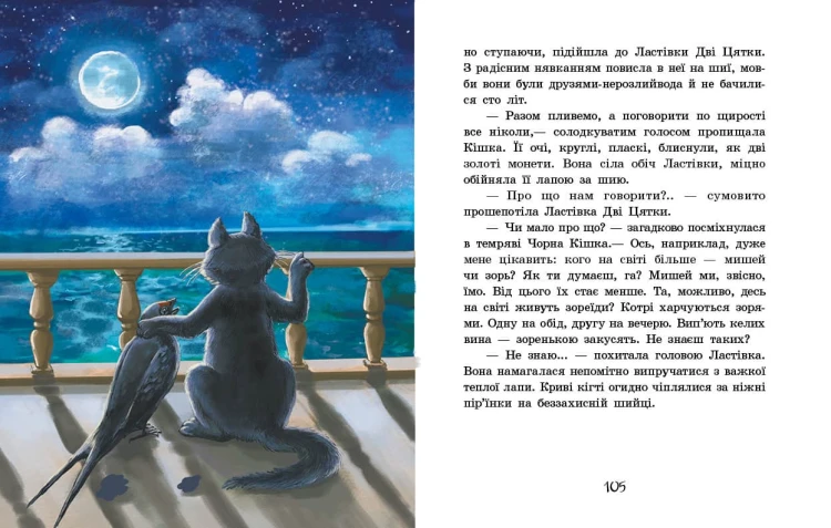 Острів капітанів