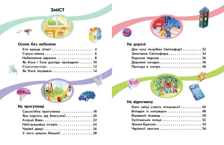 Безпека для зайченят, дівчаток та хлопченят