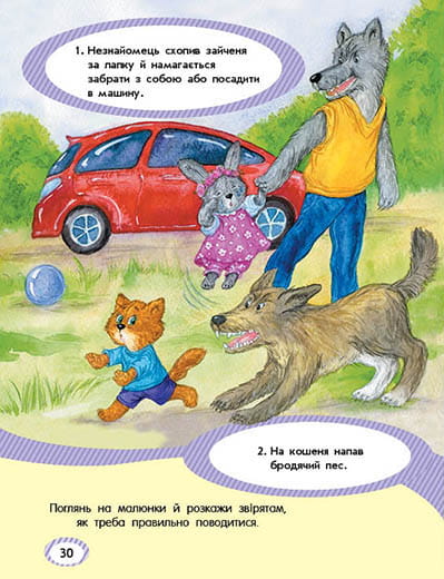 Безпека для зайченят, дівчаток та хлопченят