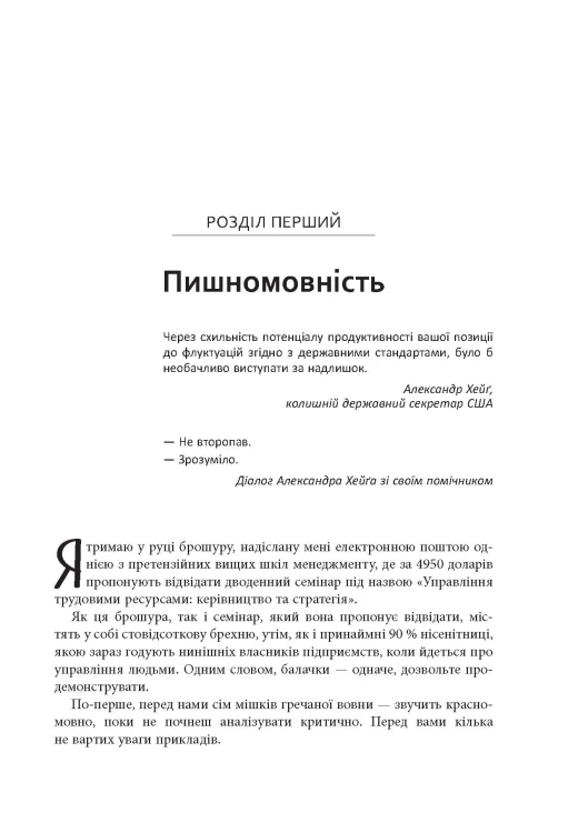Безжальний менеджмент