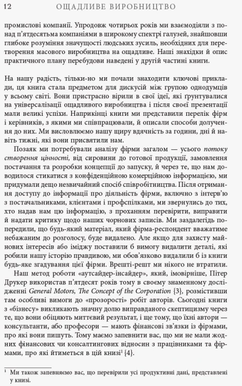 Ощадливе виробництво