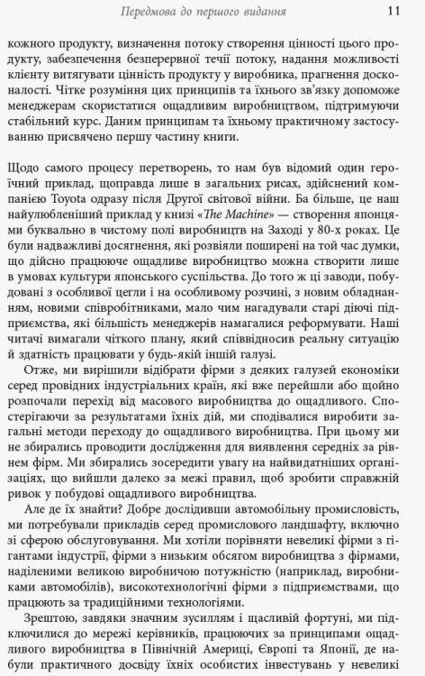 Ощадливе виробництво